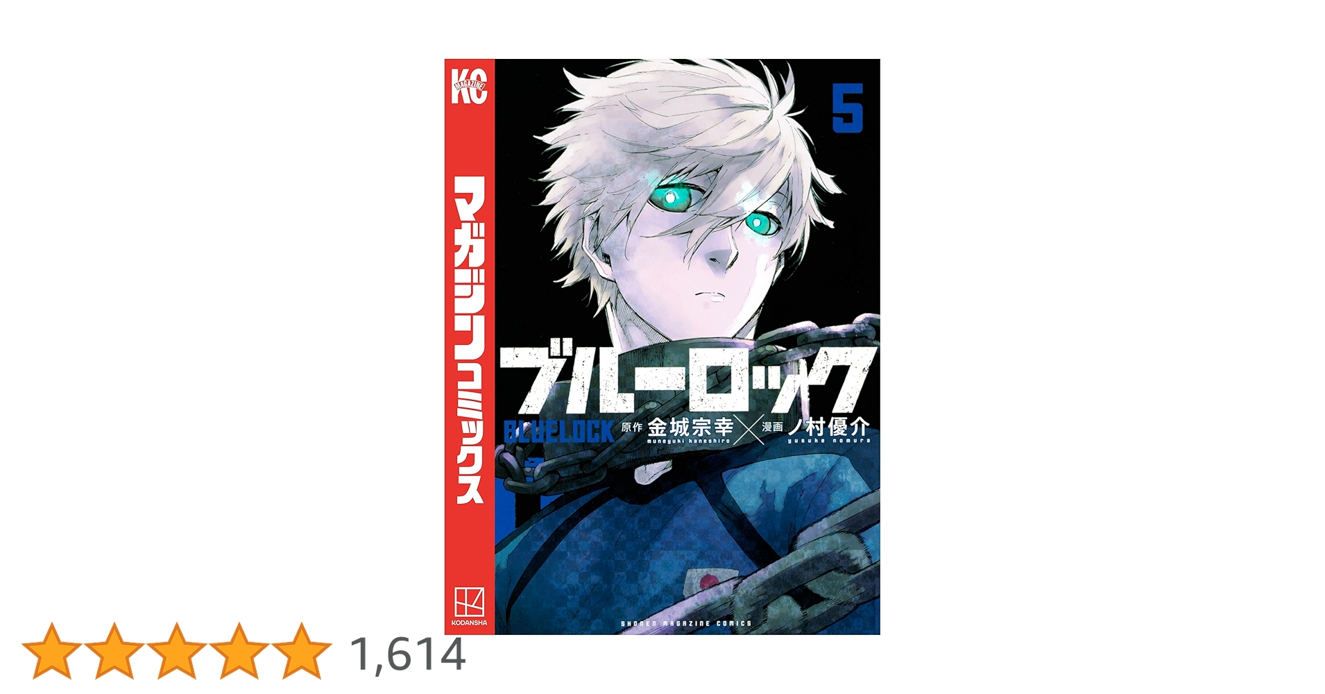 ブルーロック 5 Amazon.co.jp: ブルーロック（5） (週刊少年マガジンコミックス